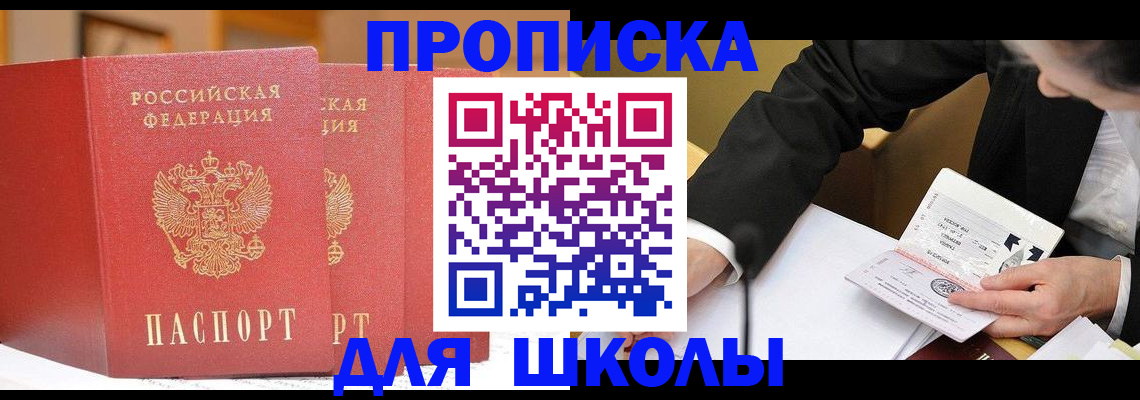 прописка в Сураже